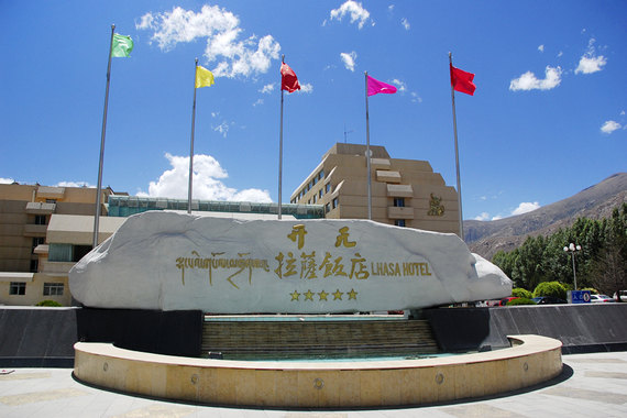 開元拉薩飯店